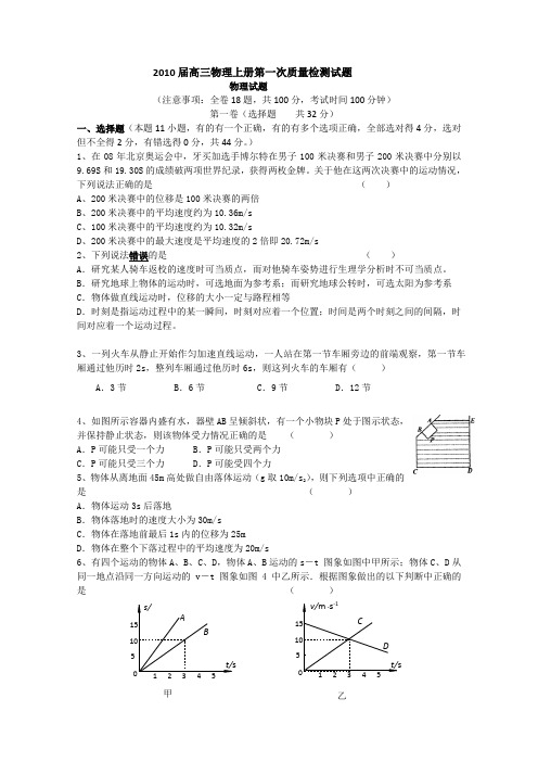 2010届高三物理上册第一次质量检测试题