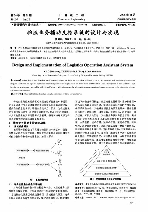 物流业务辅助支持系统的设计与实现