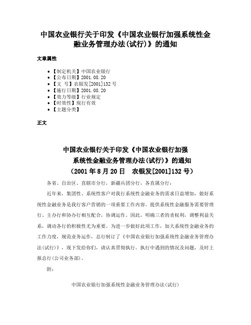 中国农业银行关于印发《中国农业银行加强系统性金融业务管理办法(试行)》的通知