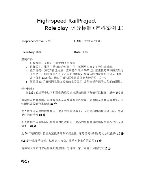 Role_play评分标准