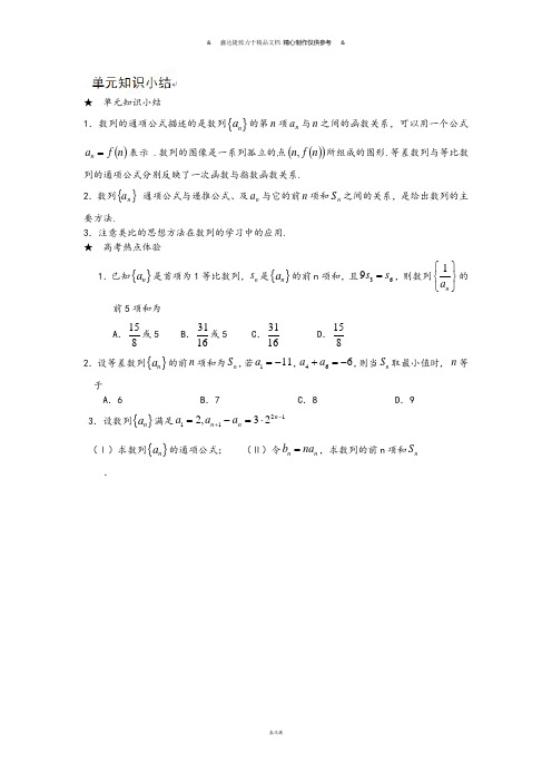 人教A版高中数学必修五单元知识小结练习.doc