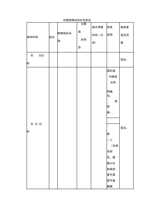 自愿购物活动补充协议