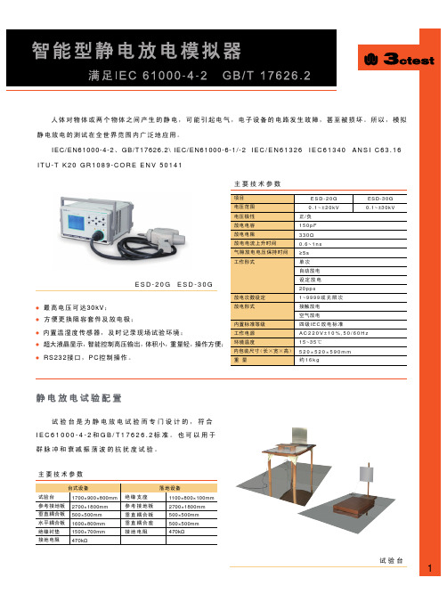 静电放电发生器ESD-20G