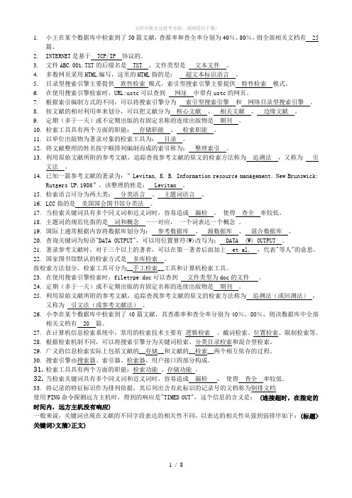 信息检索练习题