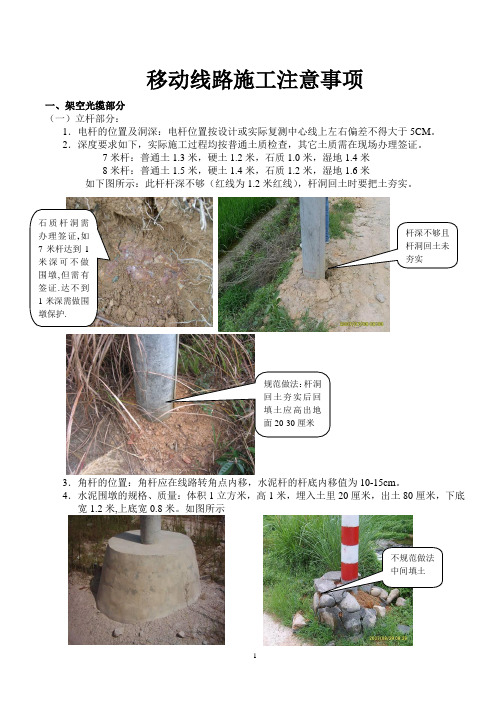 移动TD专线光缆线路施工注意事项