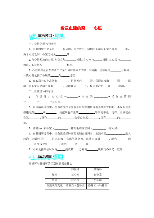 人教版-生物-七年级下册-4.4.3 输送血液的泵--心脏 同步练习(无答案)