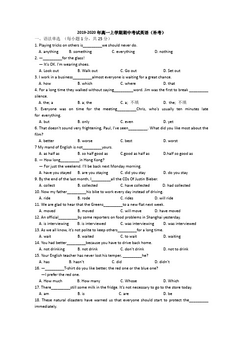 2019-2020年高一上学期期中考试英语(补考)