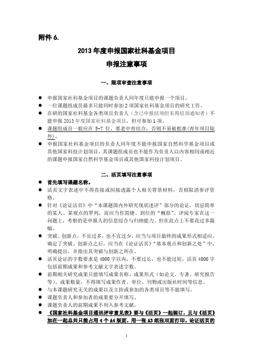 2013年国家社科基金申报注意事项