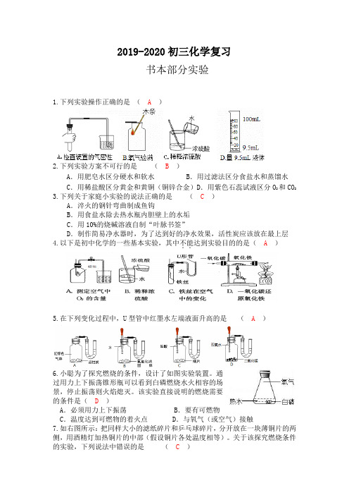 初三化学实验专项复习及答案