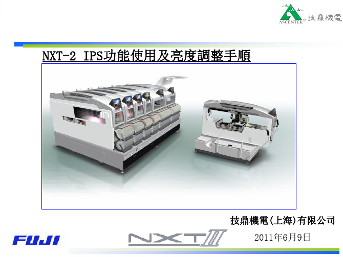 NXT IPS使用及亮度调整手册