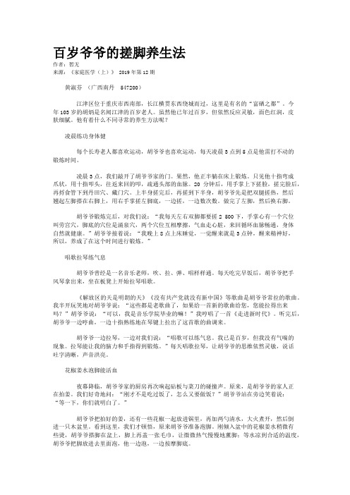 百岁爷爷的搓脚养生法