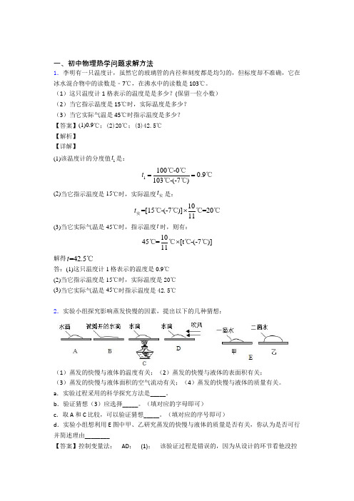 中考物理压轴题专题热学问题的经典综合题含答案