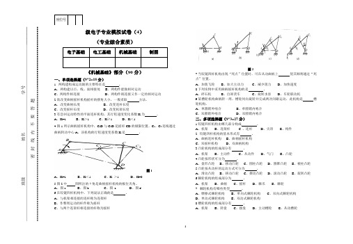 机械基础模拟试题—常用机构