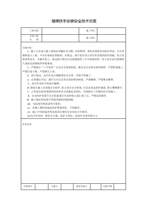 楼梯扶手安装技术交底