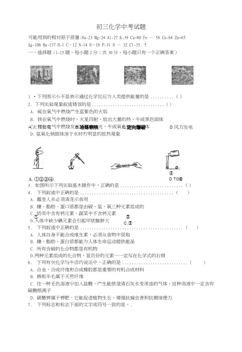 初三化学中考试题及答案.doc