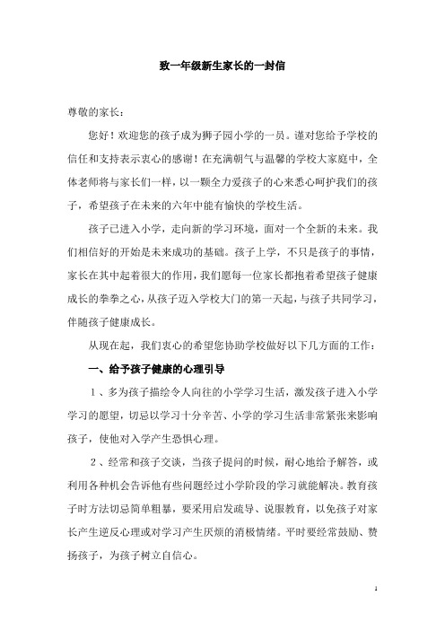 一年级新生家长的一封信