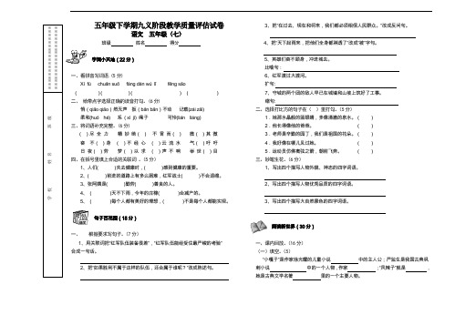 新课标人教版五年级下学期语文第七单元测试题