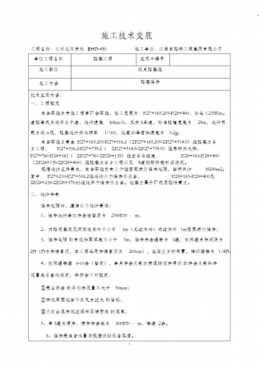 (完整版)路基强夯施工技术交底