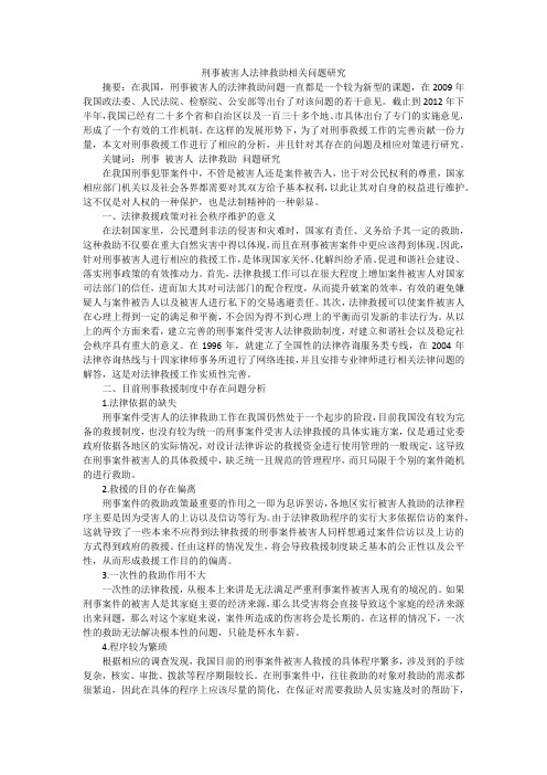 刑事被害人法律救助相关问题研究