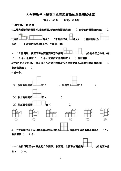 北师大版六年级数学上册第三单元观察物体单元测试试题(含答案)