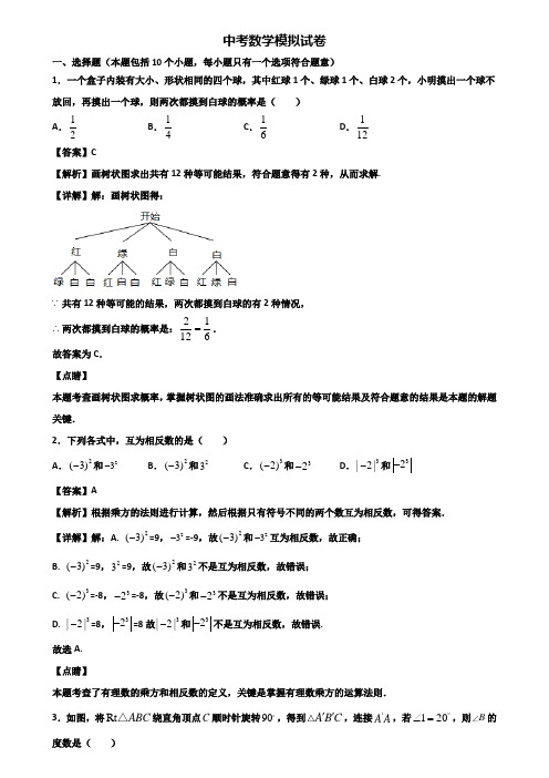 ★试卷3套精选★烟台市2018年中考数学第三次阶段模拟试题