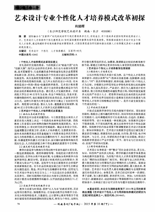 艺术设计专业个性化人才培养模式改革初探