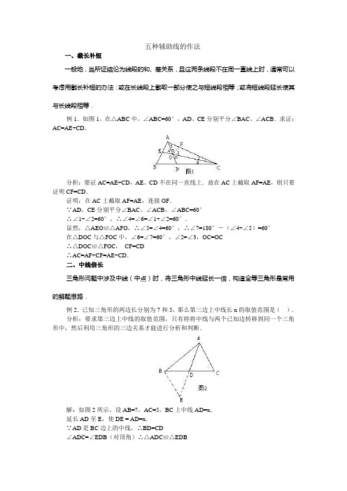 五种辅助线的作法