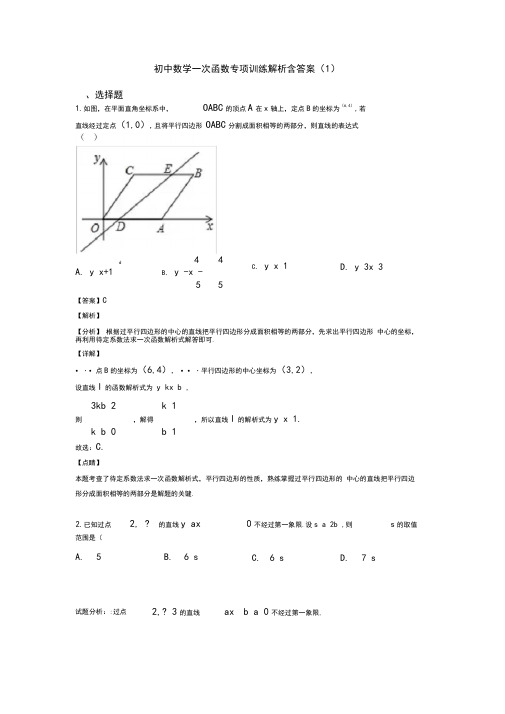 初中数学一次函数专项训练解析含答案(1)