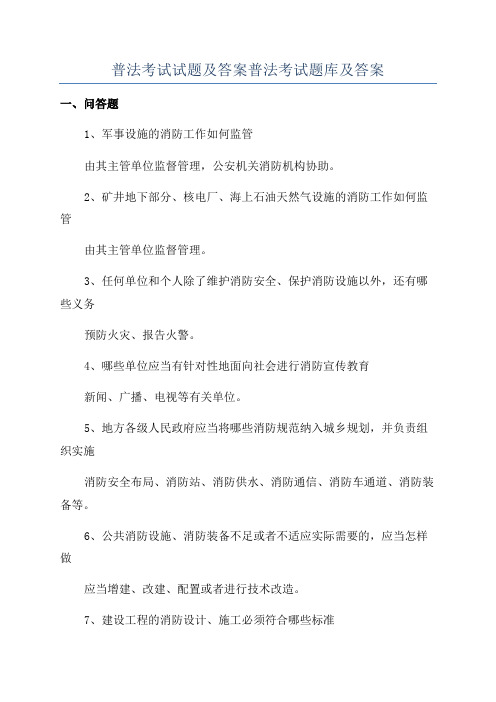 普法考试试题及答案普法考试题库及答案