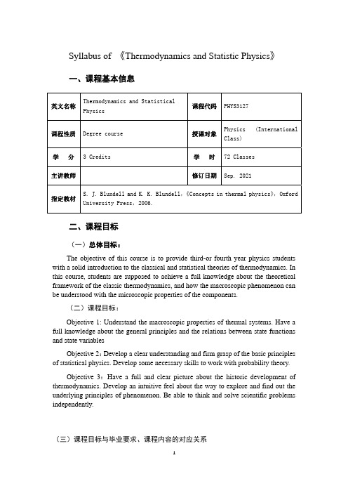 《热力学与统计物理(英文)》教学大纲