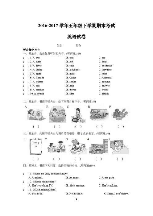 牛津译林版2016-2017学年五年级下学期期末考试