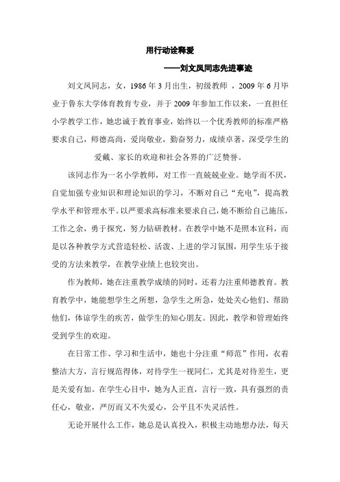 刘文凤  事迹材料