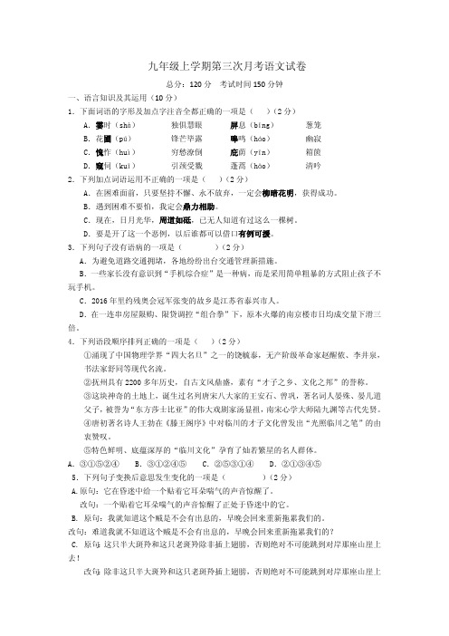 江西省赣州市九年级上学期第三次月考语文试卷