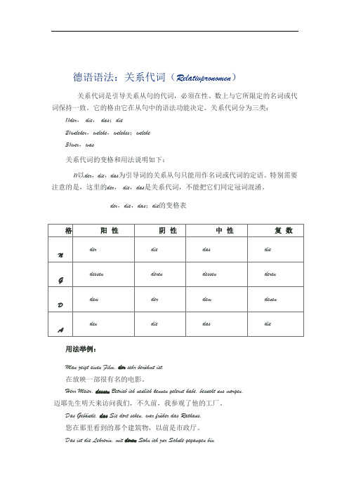 德语语法：关系代词(Relativpronomen)