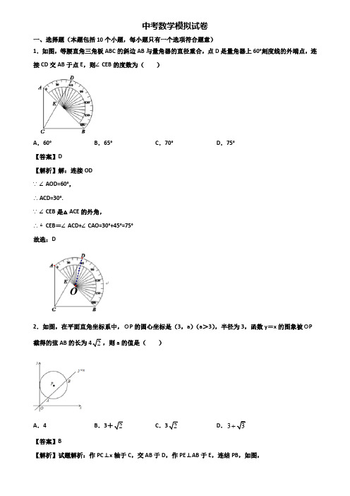 ★试卷3套精选★合肥市2020年中考数学毕业升学考试三模试题