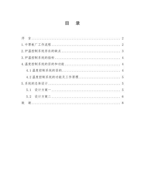 电阻炉炉温控制系统的研究