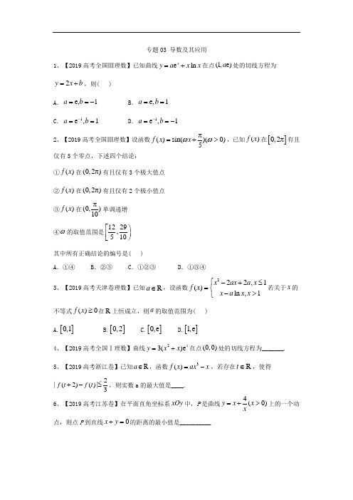 2019年高考数学(理)真题汇编：专题03 导数及其应用