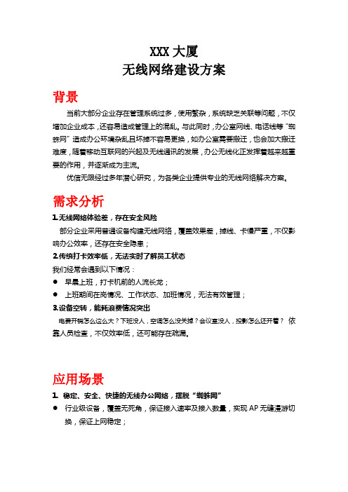 XX大厦无线网络覆盖方案