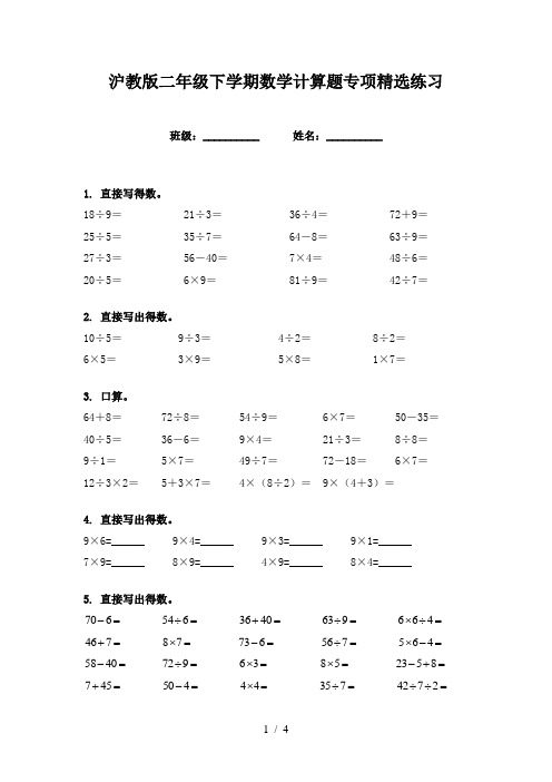 沪教版二年级下学期数学计算题专项精选练习