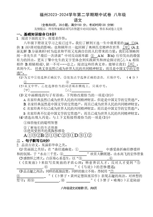 福建省福州2023-2024学年八年级下学期期中语文试卷(无答案)