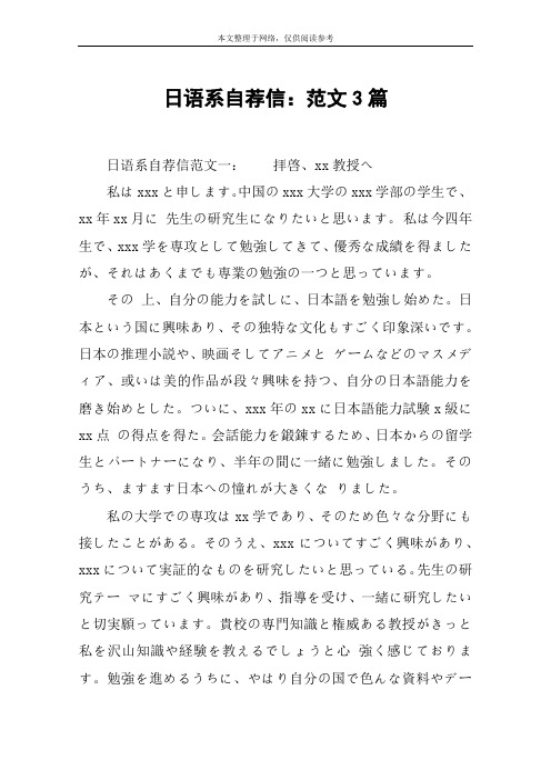 日语系自荐信:范文3篇