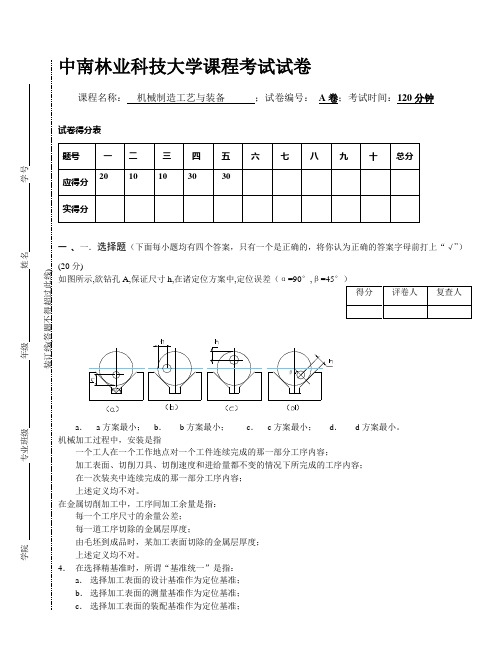 2006工艺试卷A - 副本