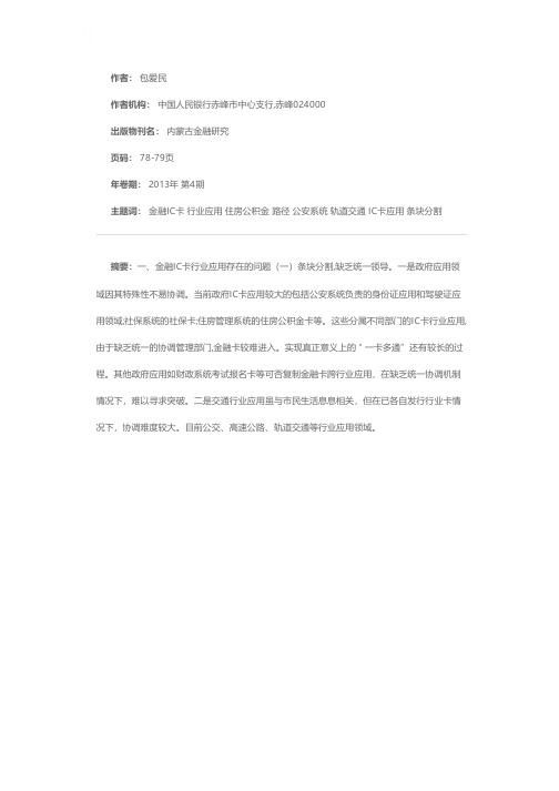 金融IC卡行业应用中存在的问题及发展路径