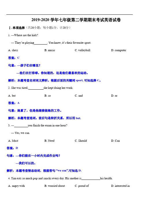 邯郸市育华中学2019--2020学年七年级第二学期期末考试英语试卷(word精校版含答案及基础知识解析)