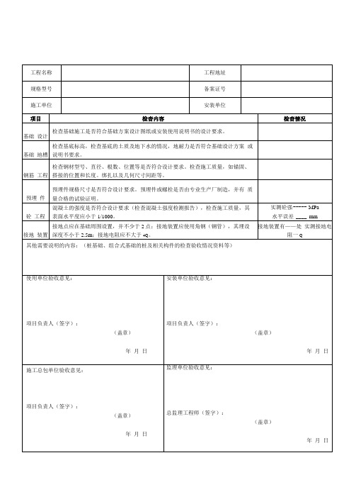 电动吊篮验收各种表