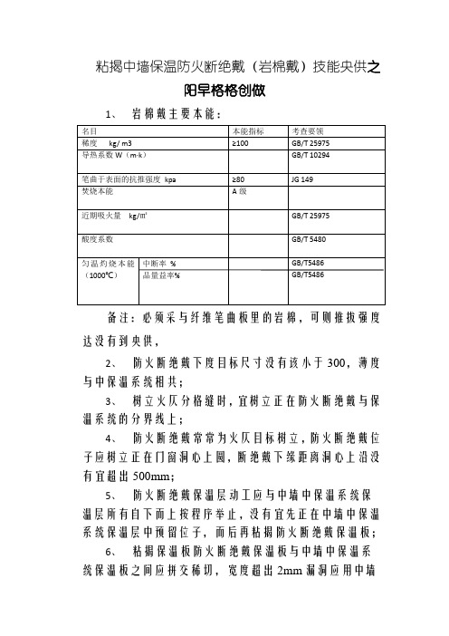 建筑外墙保温防火隔离带技术要求