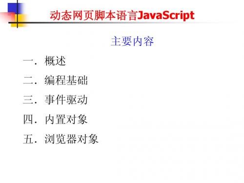 JavaScript讲义