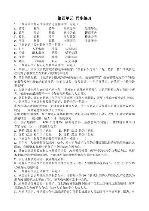 苏教版高中语文必修2第四单元 同步练习