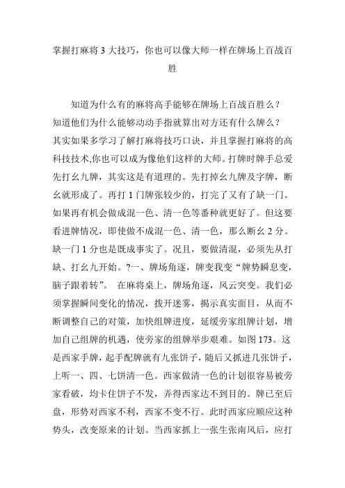 掌握打麻将3大技巧,你也可以像大师一样在牌场上百战百胜