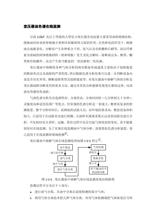 油中气体分析技术综述